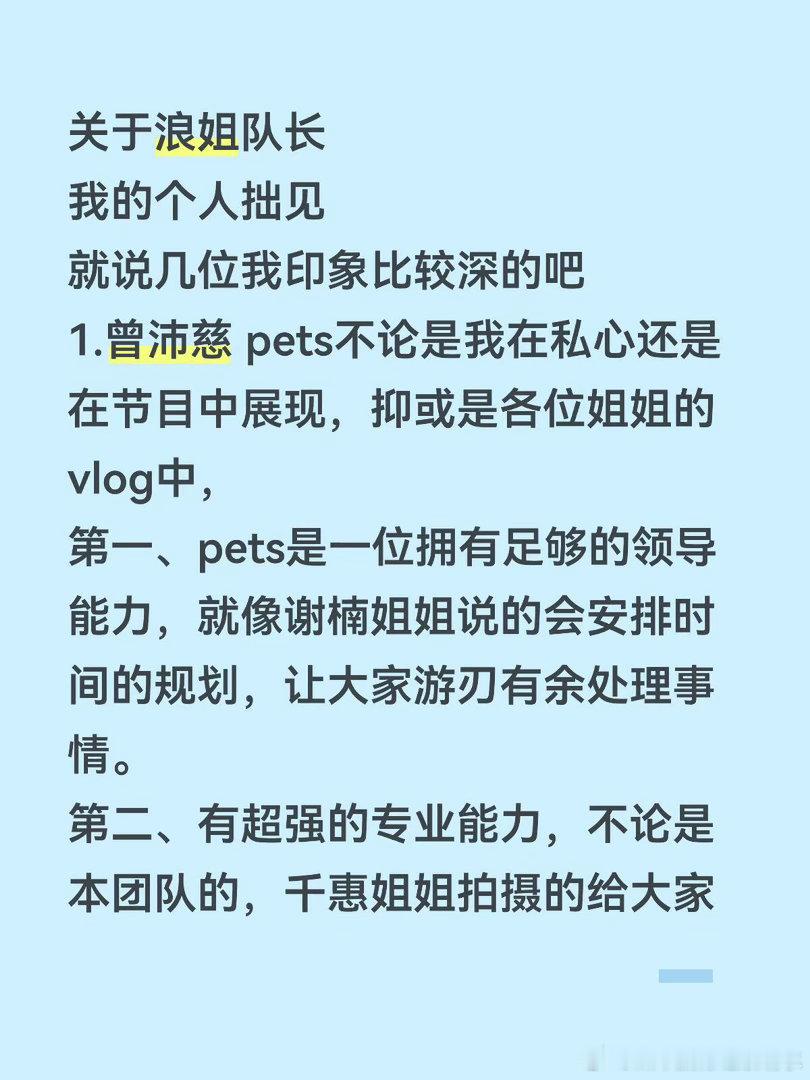 关于浪姐的队长—曾沛慈想谈一谈我对浪姐各位姐姐担任队长的拙见乘风2026｜