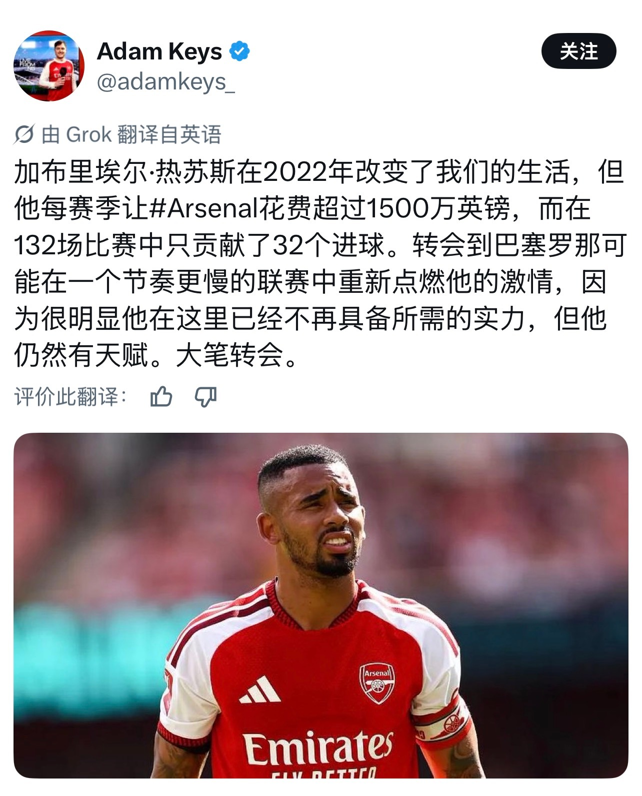 阿森纳忙碌的一天，先是热苏斯，然后就是马丁内利，他们的转会似乎已经尘埃落定。其
