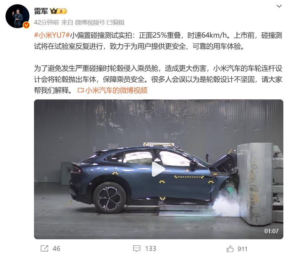 雷军：请大家帮我们解释！刚刚，雷军发布了一则小米YU7小偏置碰撞测试的视频，
