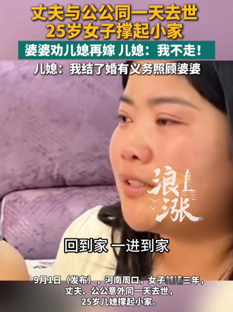 这样的儿媳全国罕见！河南周口，女子和丈夫结婚三年，小家刚刚有了起色，不料丈夫和公