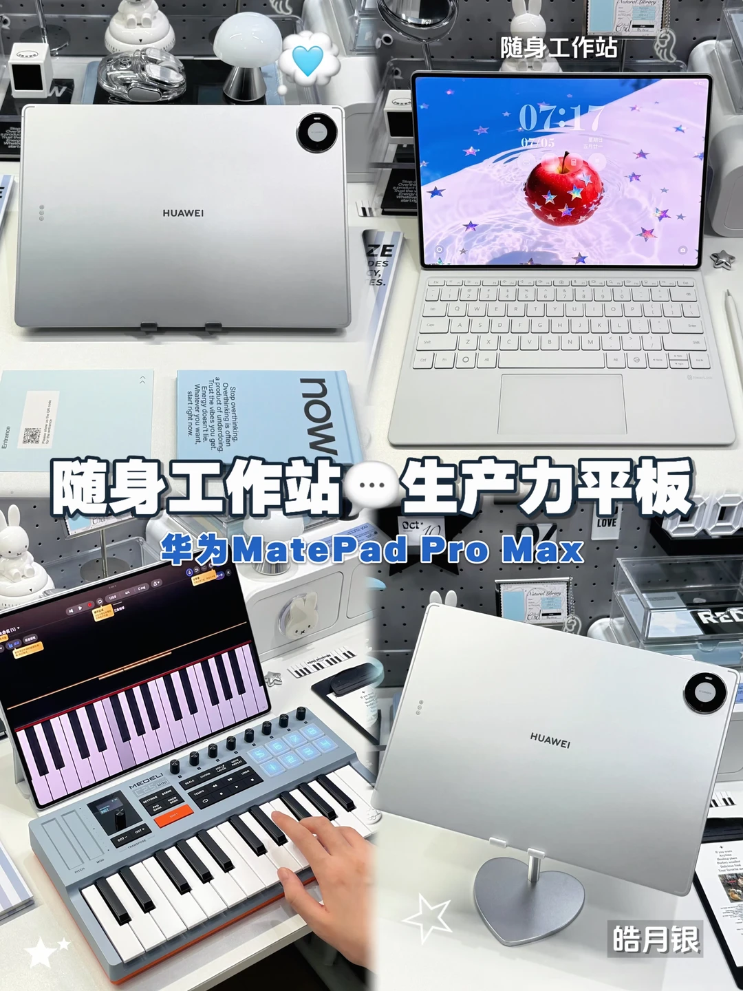 华为MatePad Pro Max💬生产力+创造力双在线