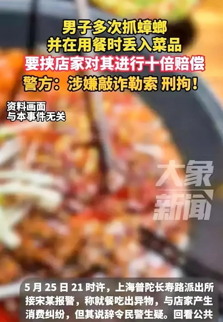 太恶心了！上海普陀，男子在火锅店就餐时耍小聪明，经常趁着别人不注意向菜里扔蟑螂，