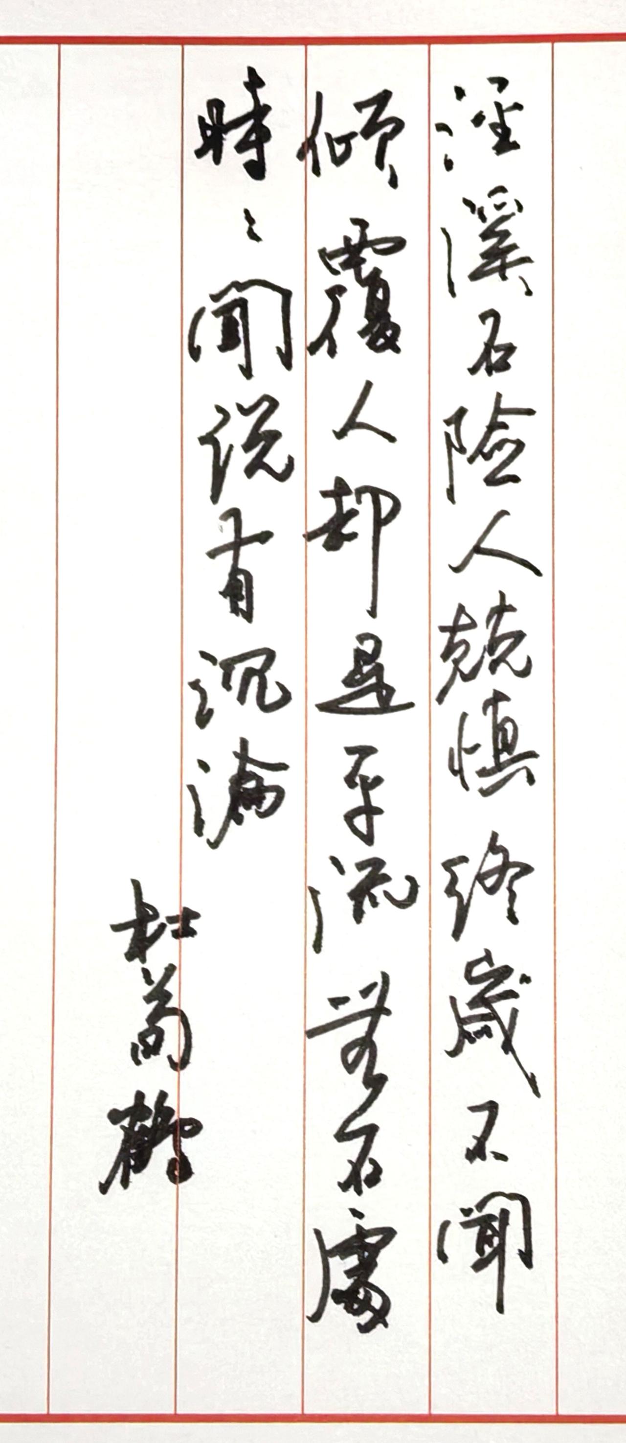 这幅行书笔意流畅洒脱，结体灵动自然，笔墨轻重变化分明，既保留了行书的飘逸气韵，又