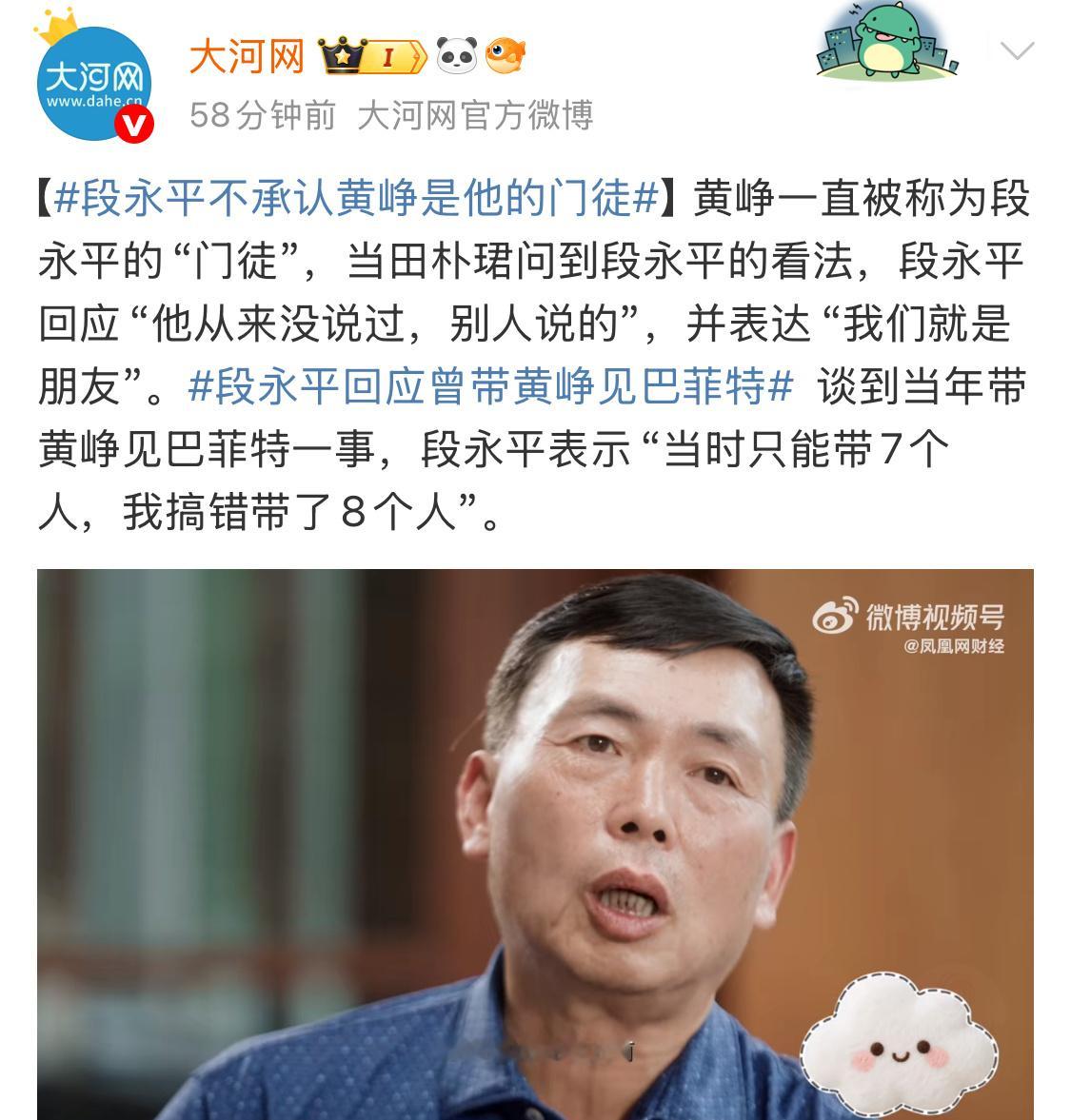 段永平回应曾带黄峥见巴菲特段永平把黄峥当朋友，黄峥把段当导师。这关系有点亦师亦友