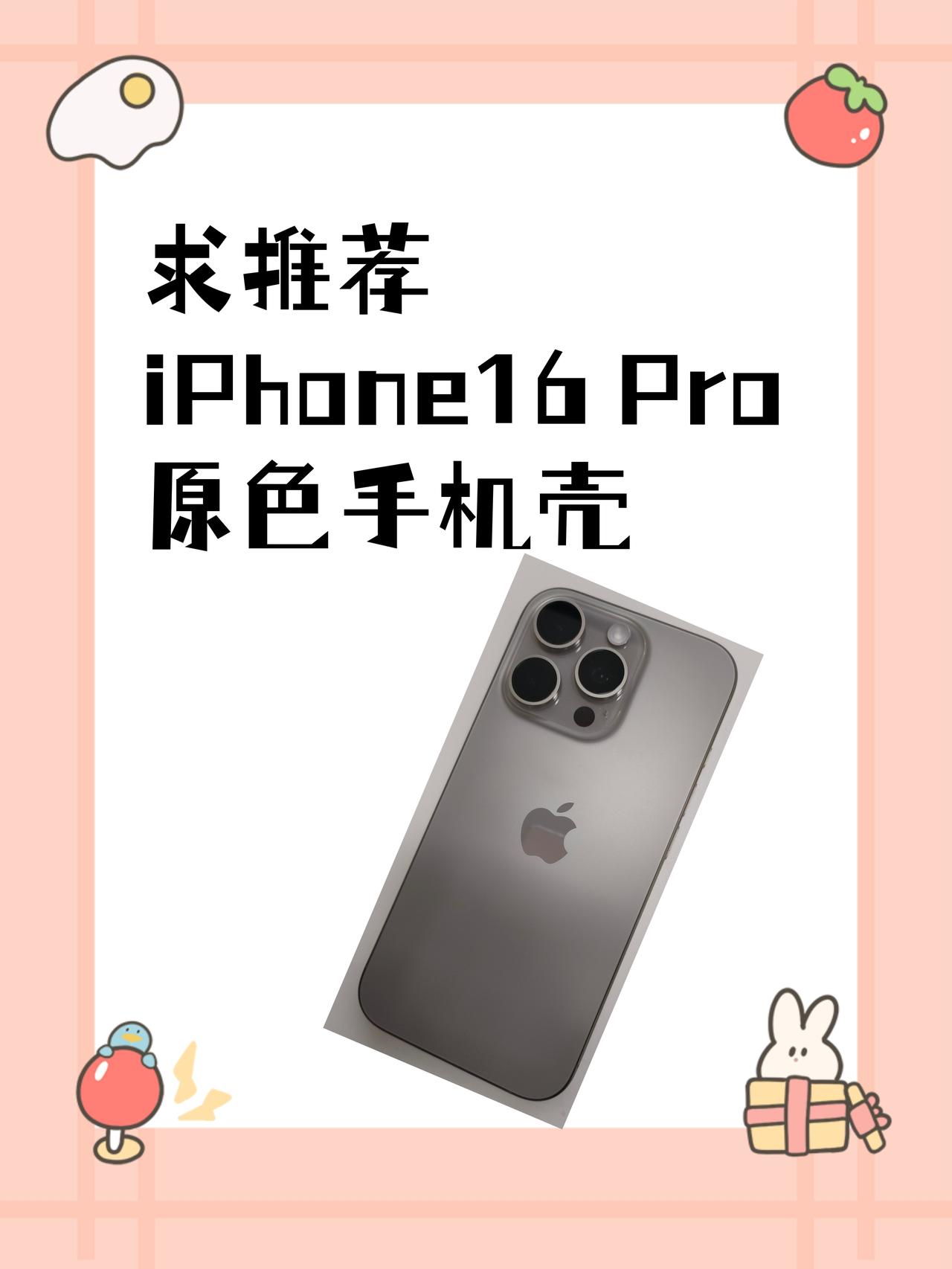 88节16pro会降到底价吗？我记得618买的iPhone16pro原色25
