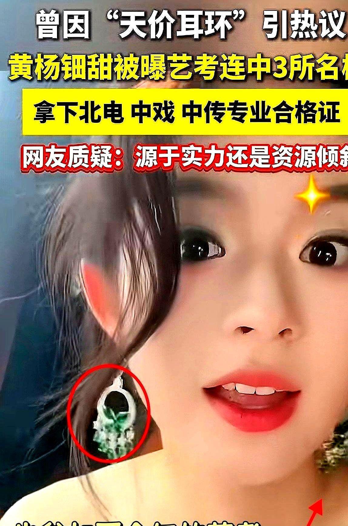 为什么黄杨钿甜始终没塌房，连官网都不敢报道她了？不是她父母势力大，也并非演