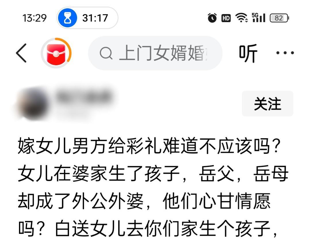 小仙女们总爱说，不给彩礼，男人白得一个孩子，给男方家传宗接代这不，反制来了男