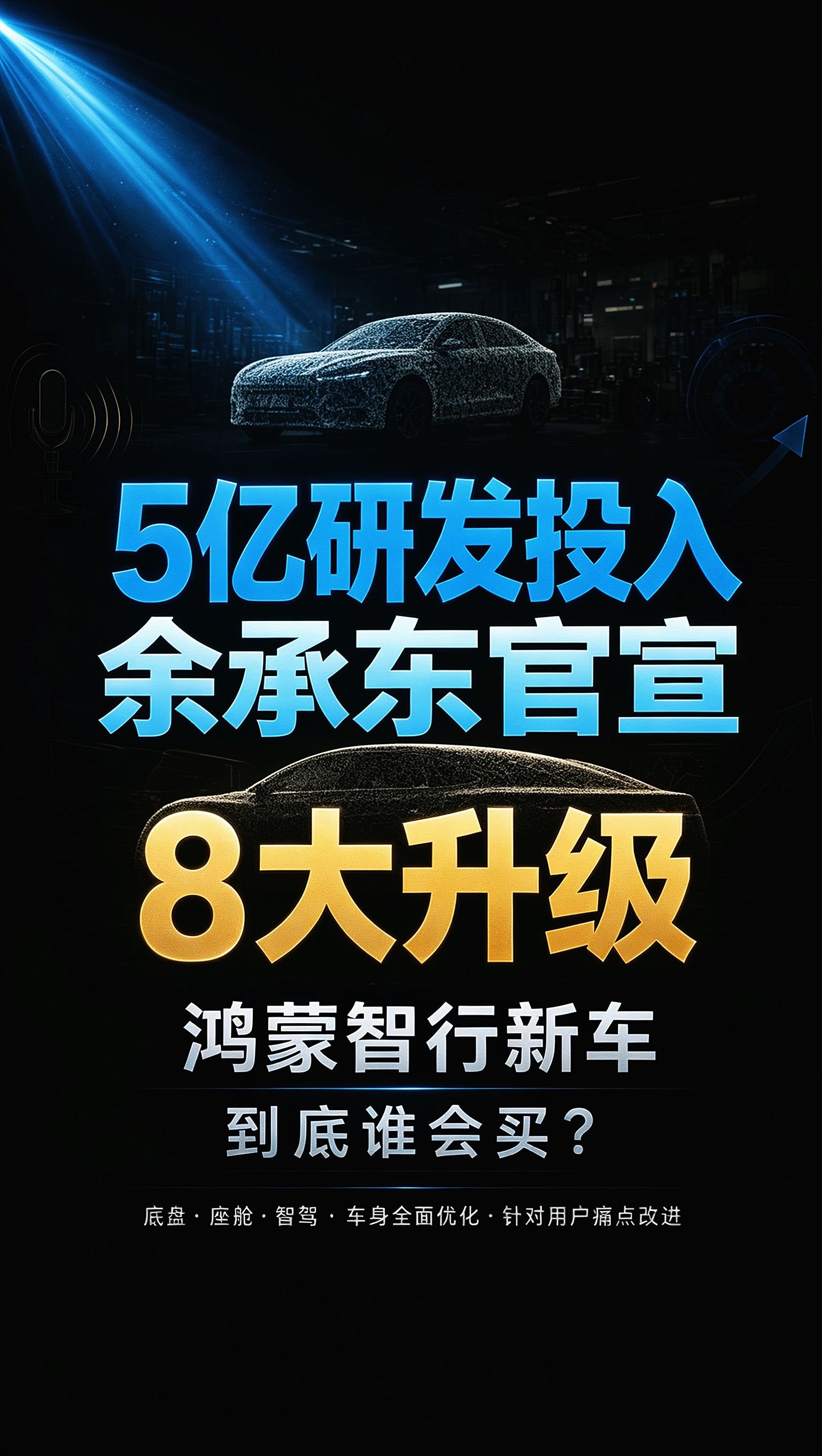 砸5亿做8大升级，智界全新车型即将上市！汽修厂设计智界鸿蒙智行华为汽车