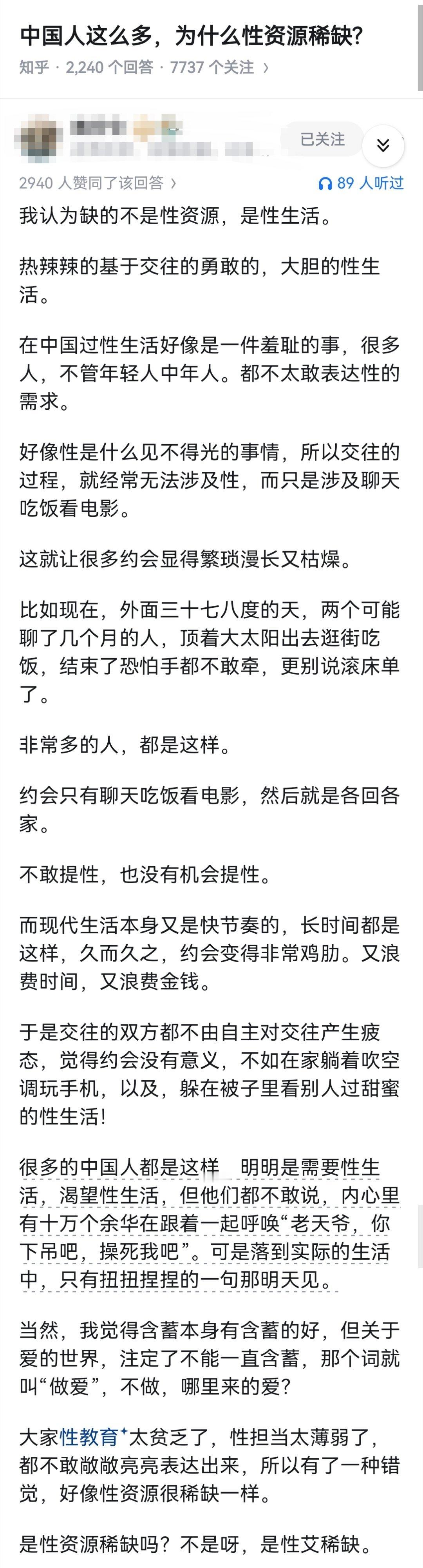 中国人这么多，为什么性资源稀缺?