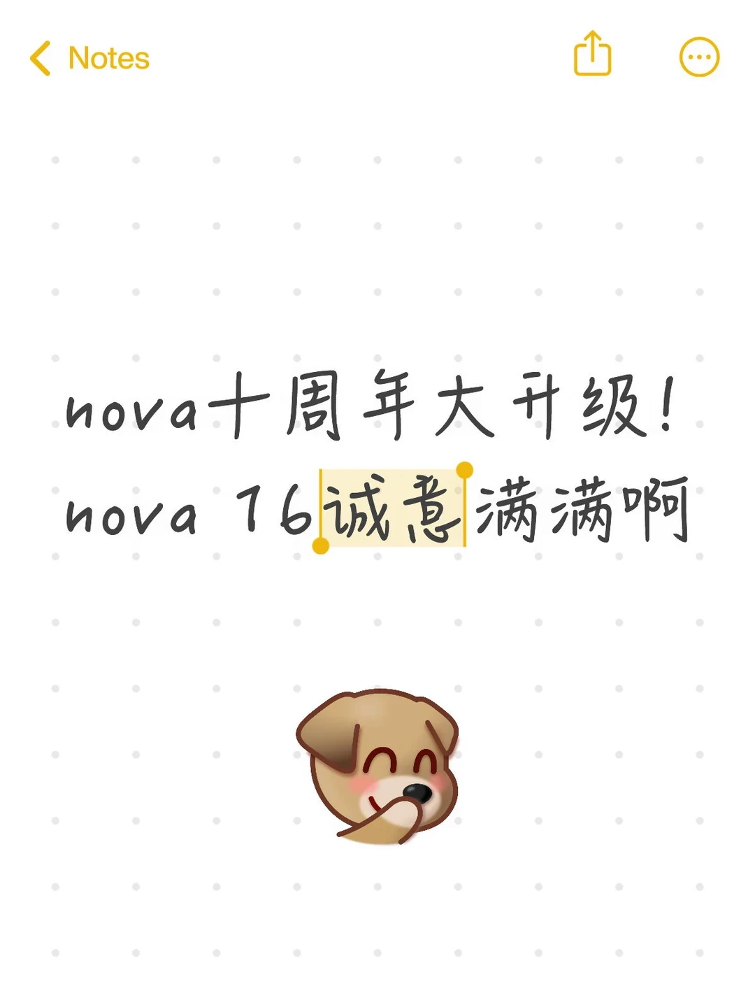 nova大升级!nova 16诚意满满啊