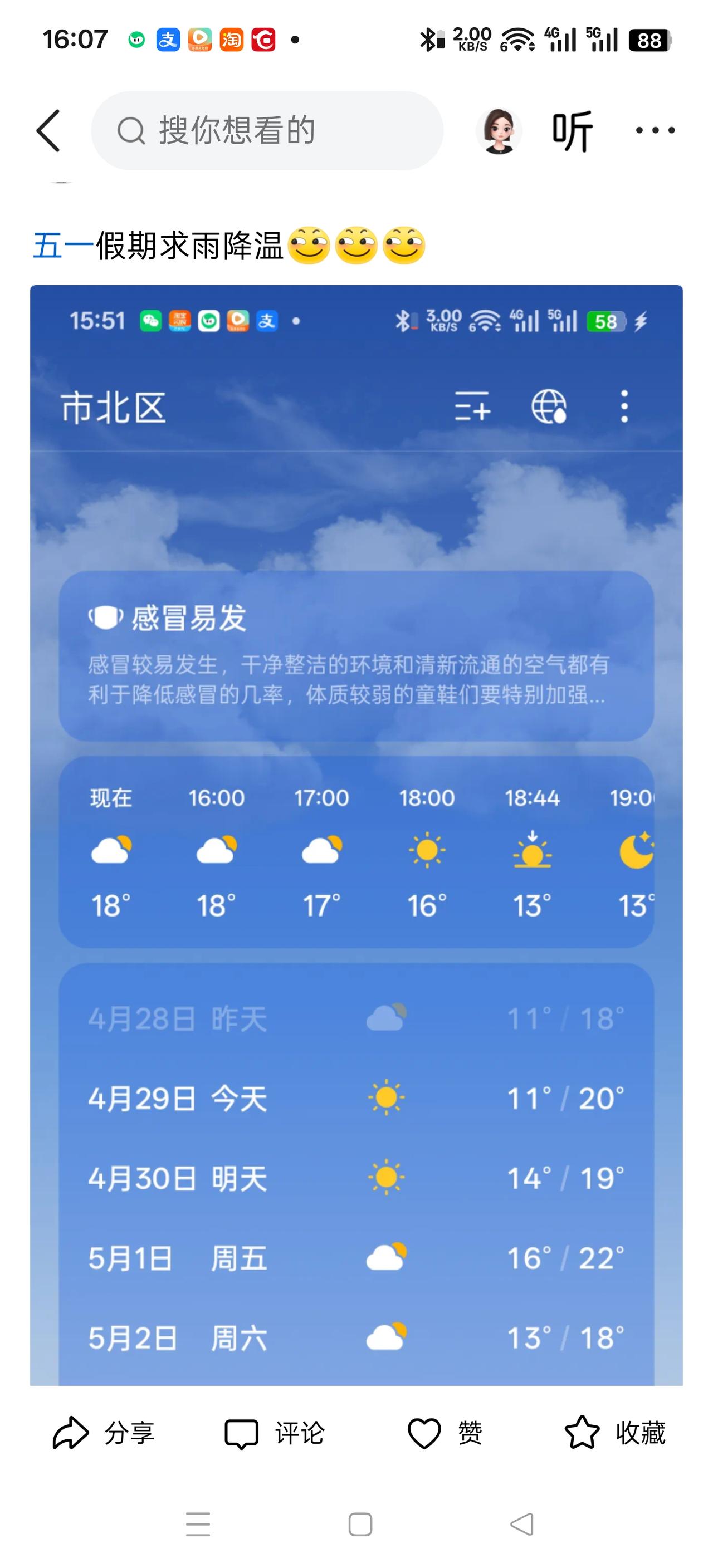 严重怀疑青岛气象台在请君入瓮[doge]青岛气象：终于上当了[滑稽笑]不把嫩骗来怎么挣
