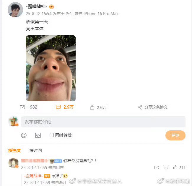 敖瑞鹏p掉了鼻毛这是360度无死角的361度吗？有点包袱但不多[doge]​​