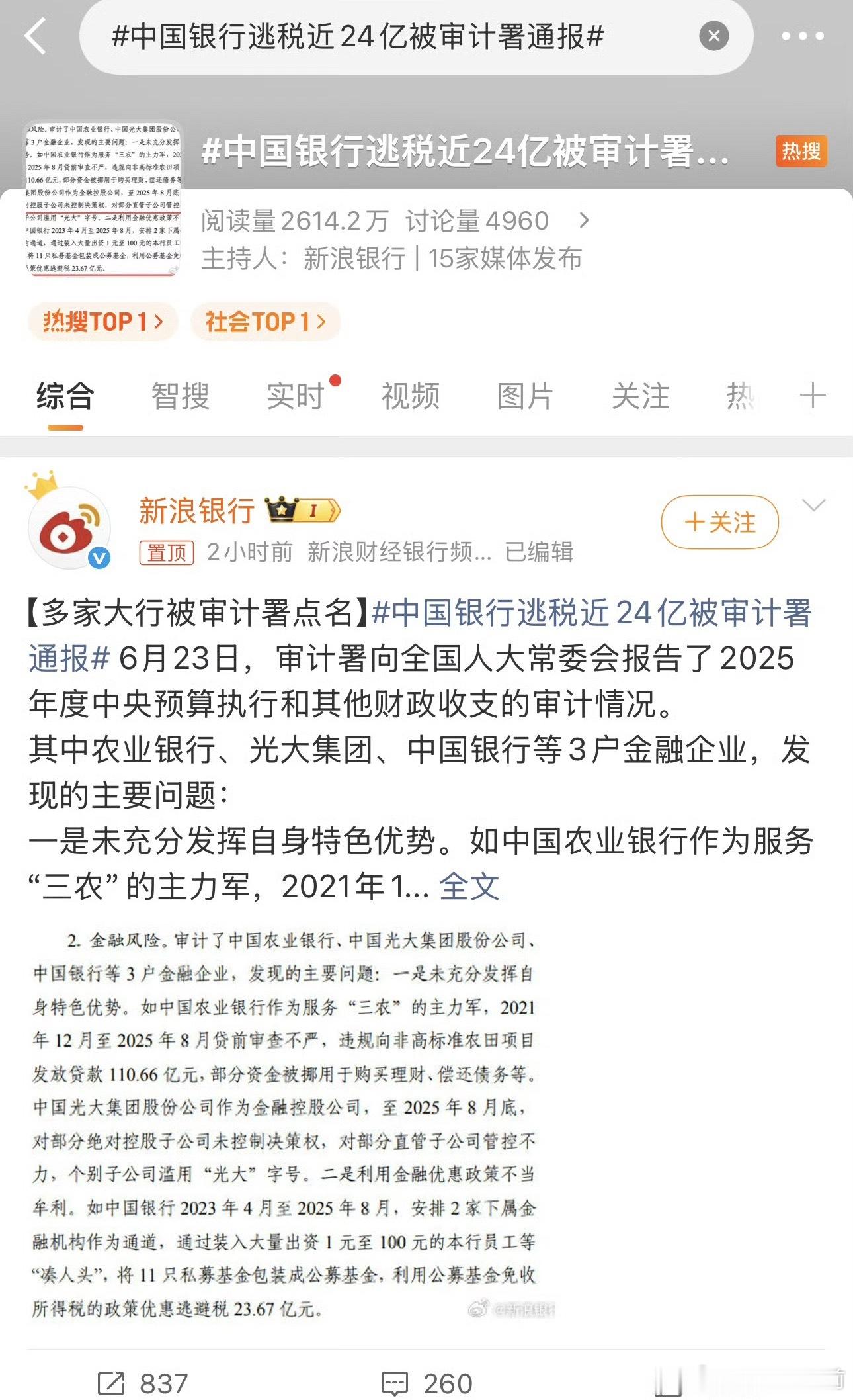 银行逃税24亿这几个词怎么放一块