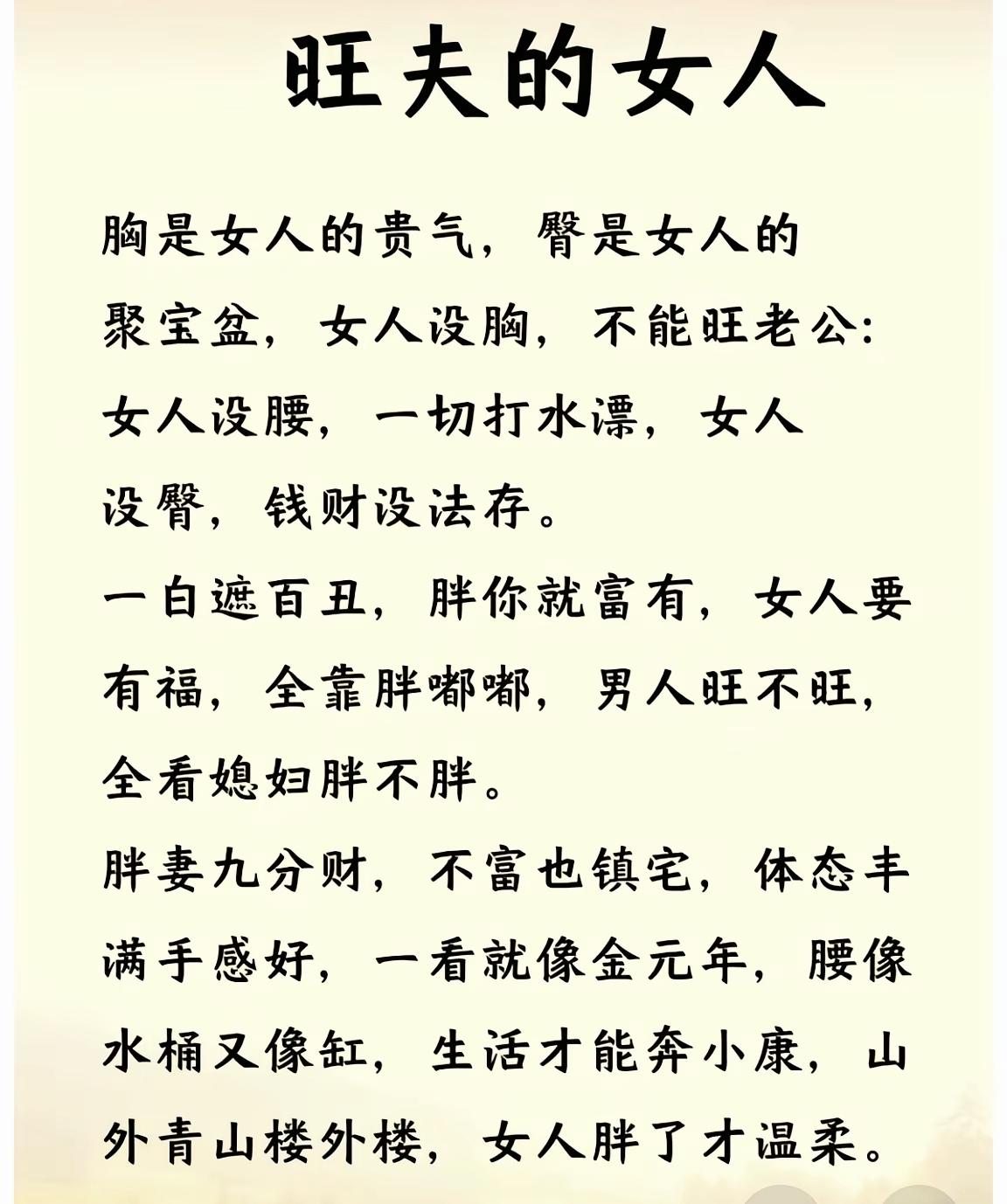 真正旺夫的女人，从来不靠身材长相人间清醒女性成长