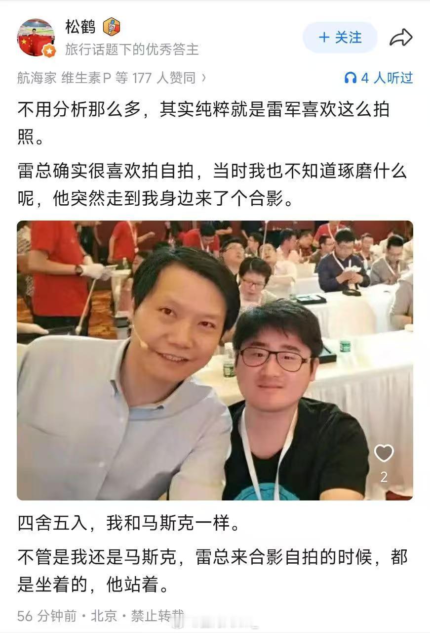 雷军马斯克合影雷总一直都很亲和，没有架子。这也是为啥一直有很多人都很喜欢他。