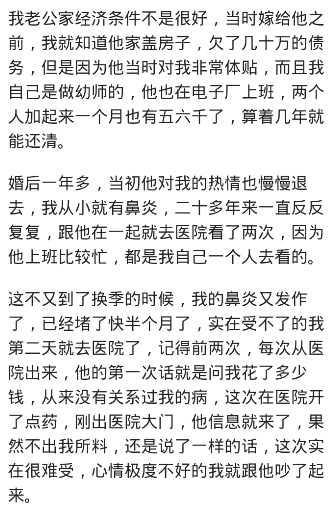 你眼里只有钱, 我花500块看病你都要骂