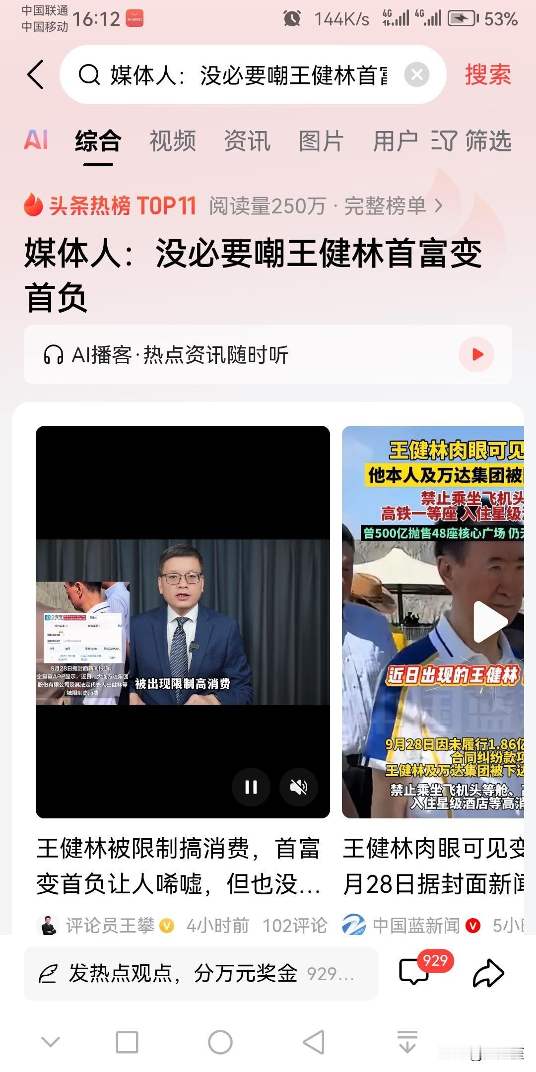 中国25年来各大曾经的首富的结局：1、王健林：已经被限高2、黄光裕：曾经身陷