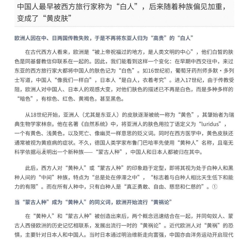 接上一篇我说的“汉藏语系”命名的随意和不规范，我们再来看西方人给我们冠以“蒙古人