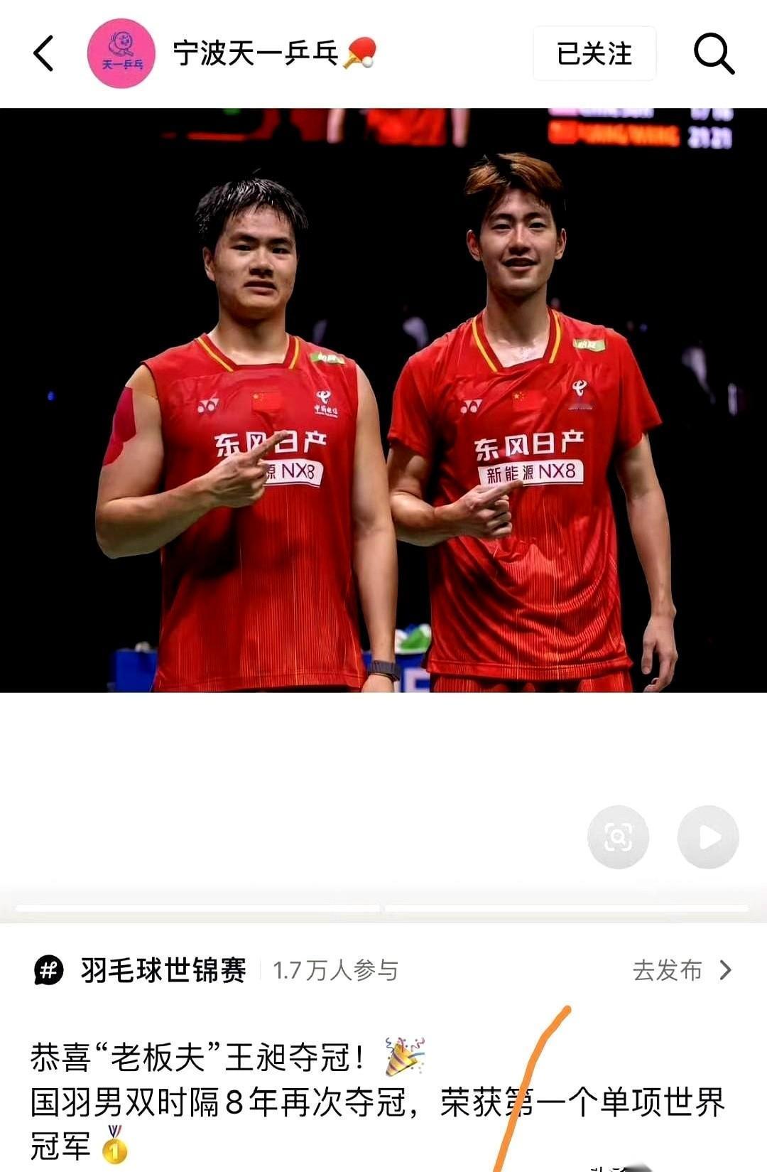 梁伟铿和王昶拿下了世锦赛男双金牌。时隔整整8年，国羽男双终于再次站上世界之巅。