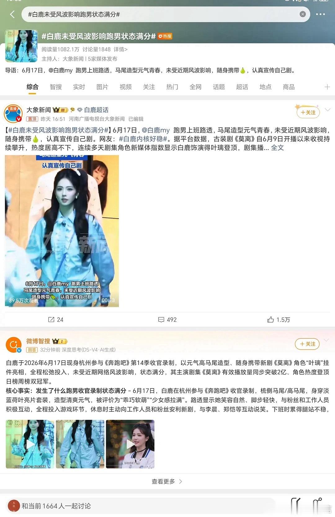 一样的热搜还要来两次？白鹿想干嘛？