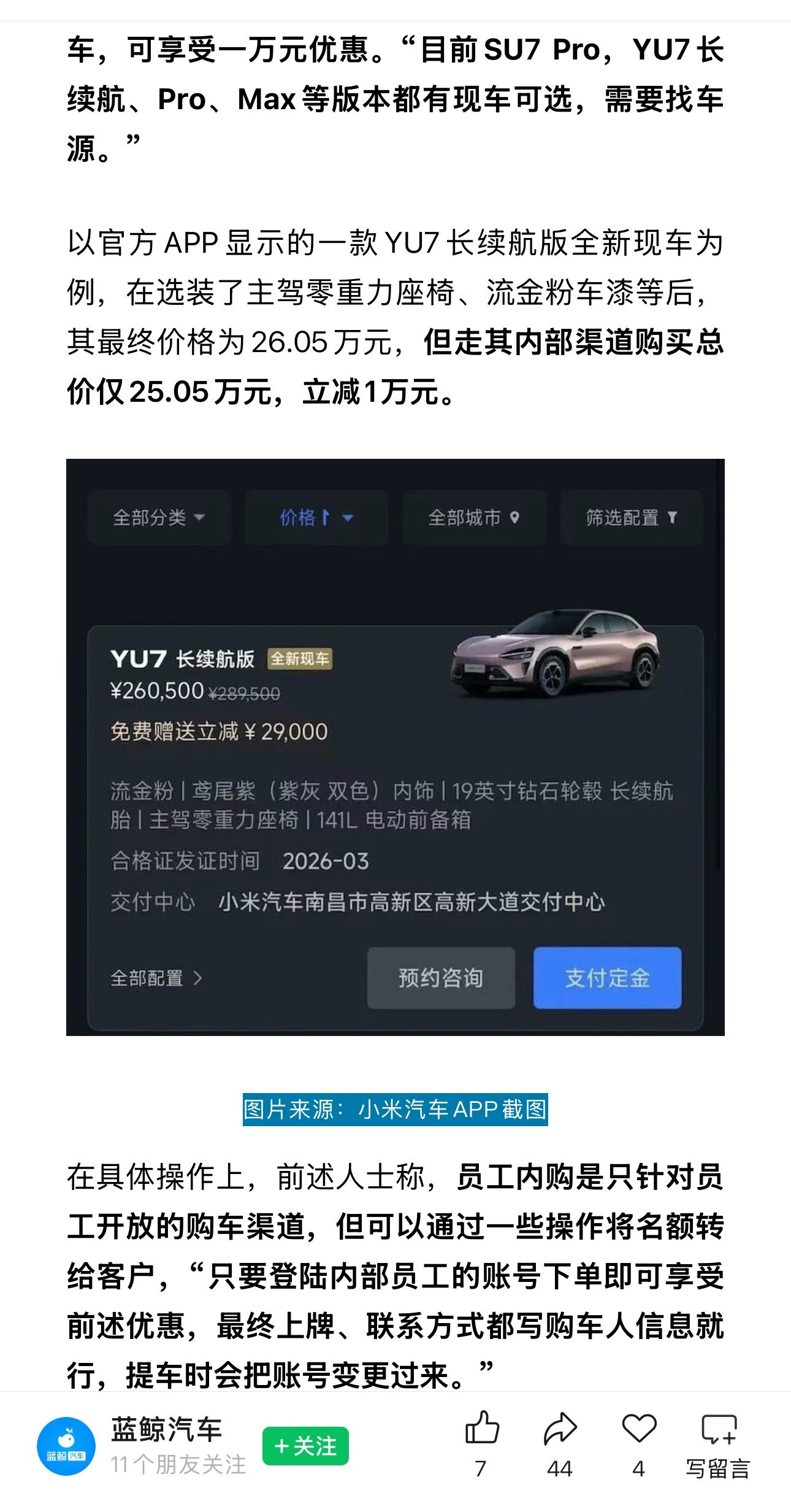 小米员工内购优惠一万员工内购资格可以转给用户那不就是降价一万吗绕这么大个圈子哈哈