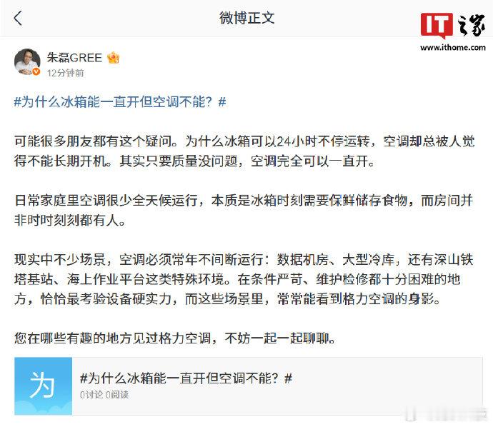 格力朱磊称空调可以一直开【格力朱磊谈空调能不能一直开：只要质量没问题，空调完全可