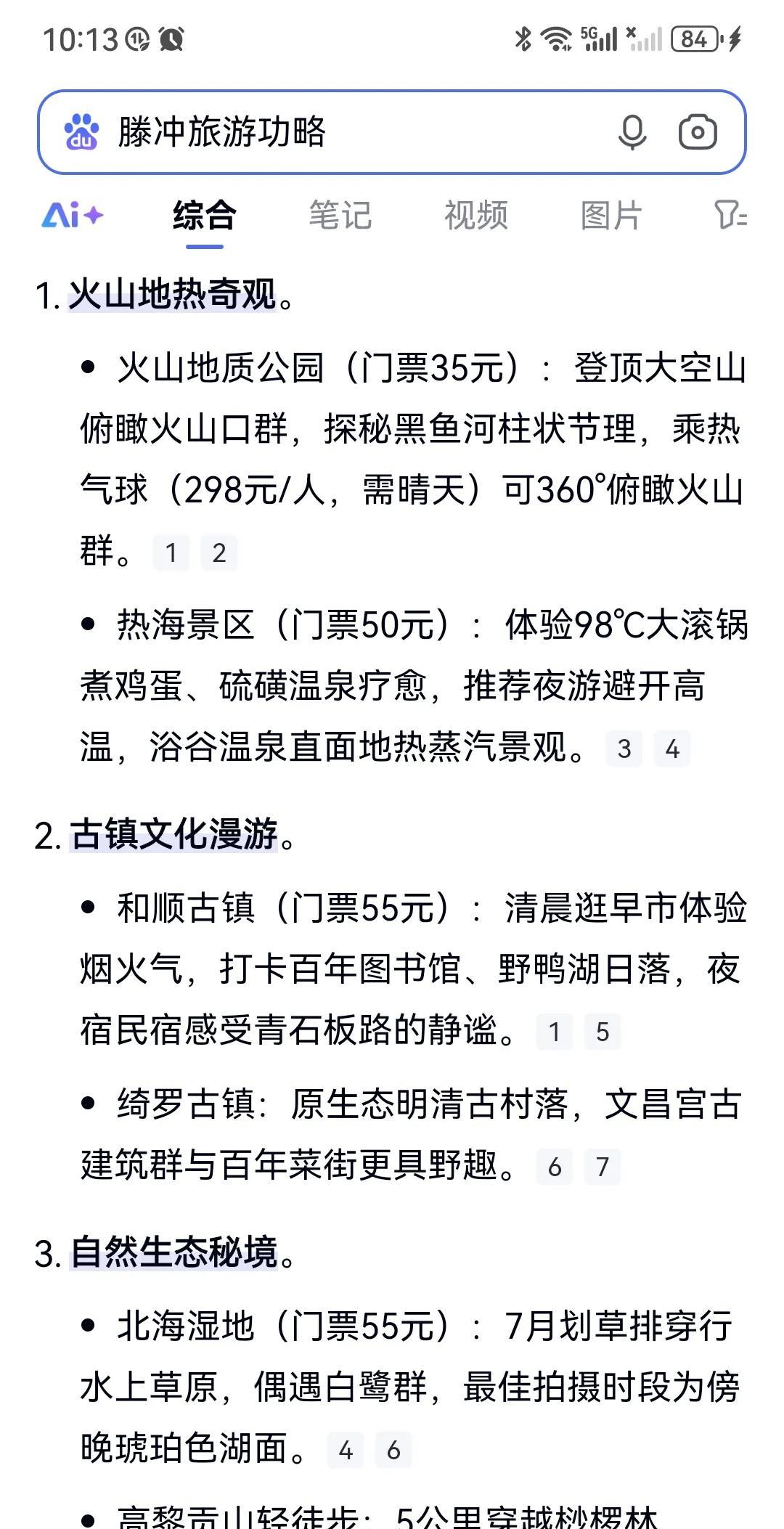 今天自驾游第五站：滕冲，好冷！滕冲在云南西南边陲，是中国远征军出发的地方。我