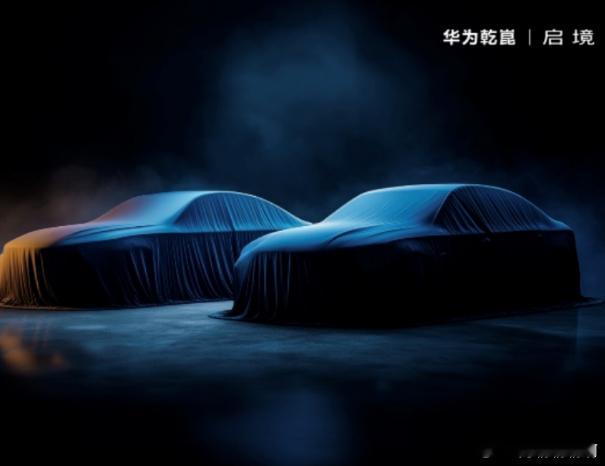启境正式入局，明年上两款全新车型，对行业的影响很直接：华为系在SUV、轿车、M