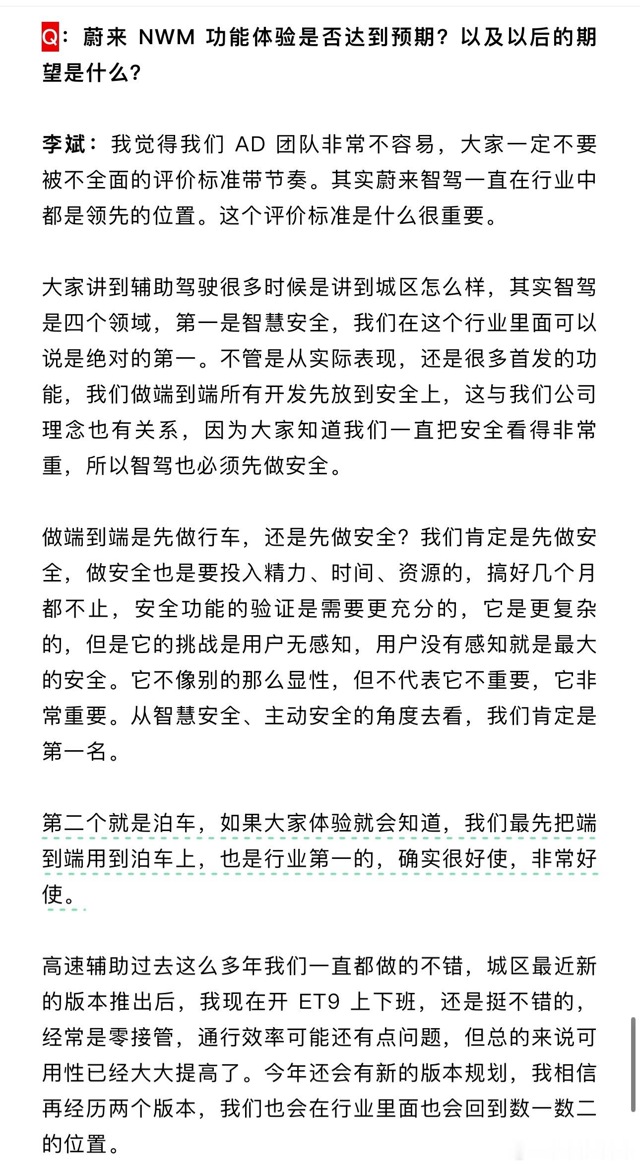 员工Q：蔚来NWM功能体验是否达到预期？以及以后的期望是什么？李斌A：我觉得