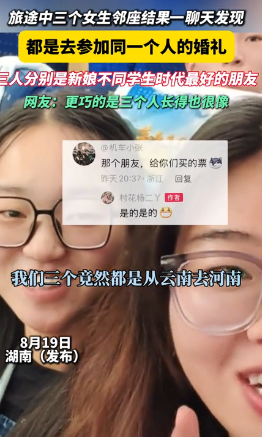 解释不清了！云南，女子坐高铁参加朋友婚礼，没想到，邻座2个女生也去河南，而且也是
