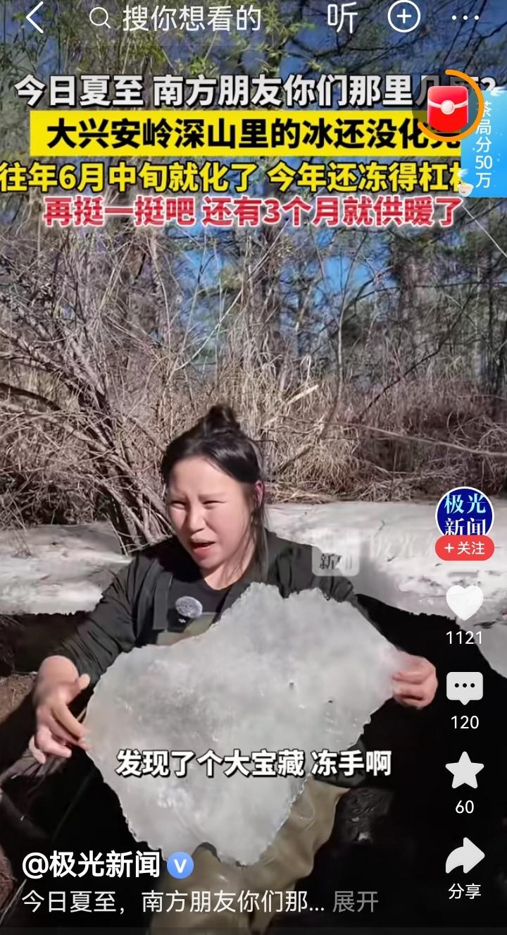 别说日本鬼子印度人了，河南人看了也眼红——东北夏至掉进冰窟窿！6月22日夏至