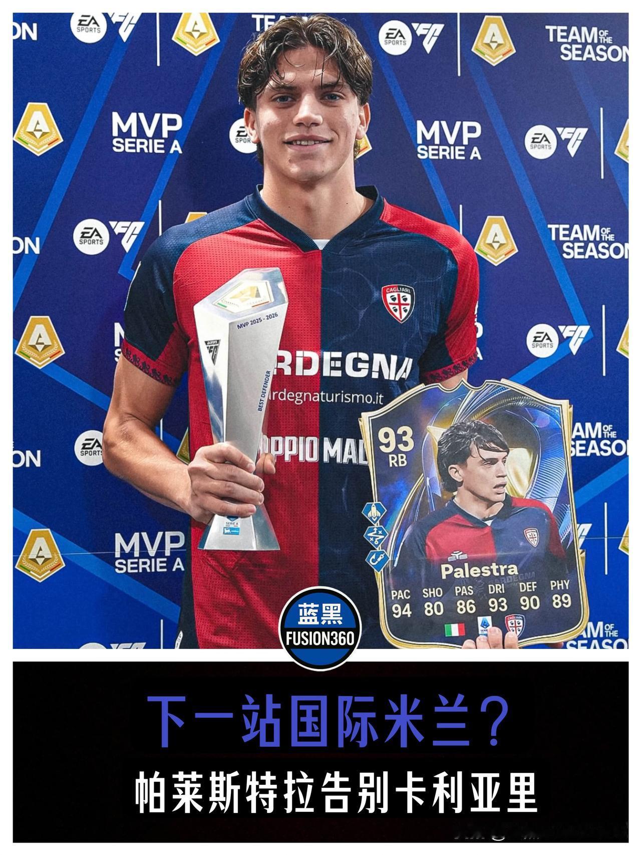 卡利亚里新星深情告别！国米今夏本土新援浮出水面？下一站，梅阿查！就在蓝黑军团