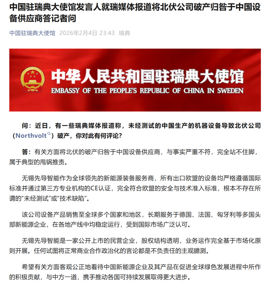 中国设备供应商遭指导致北伏破产，我驻瑞典使馆：甩锅推责