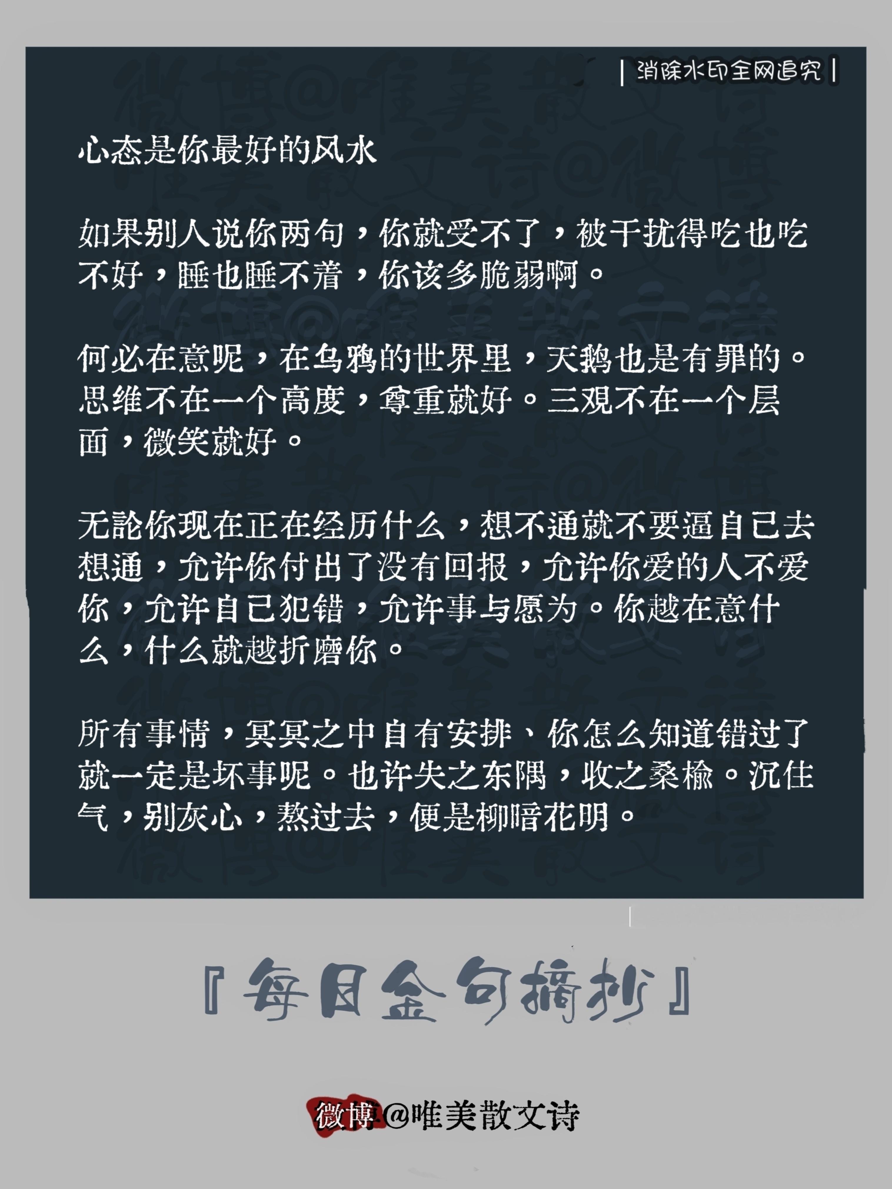 “格局放大你就赢了。”心态是你最好的风水如果别人说你两句，你就受不了，被干扰得吃