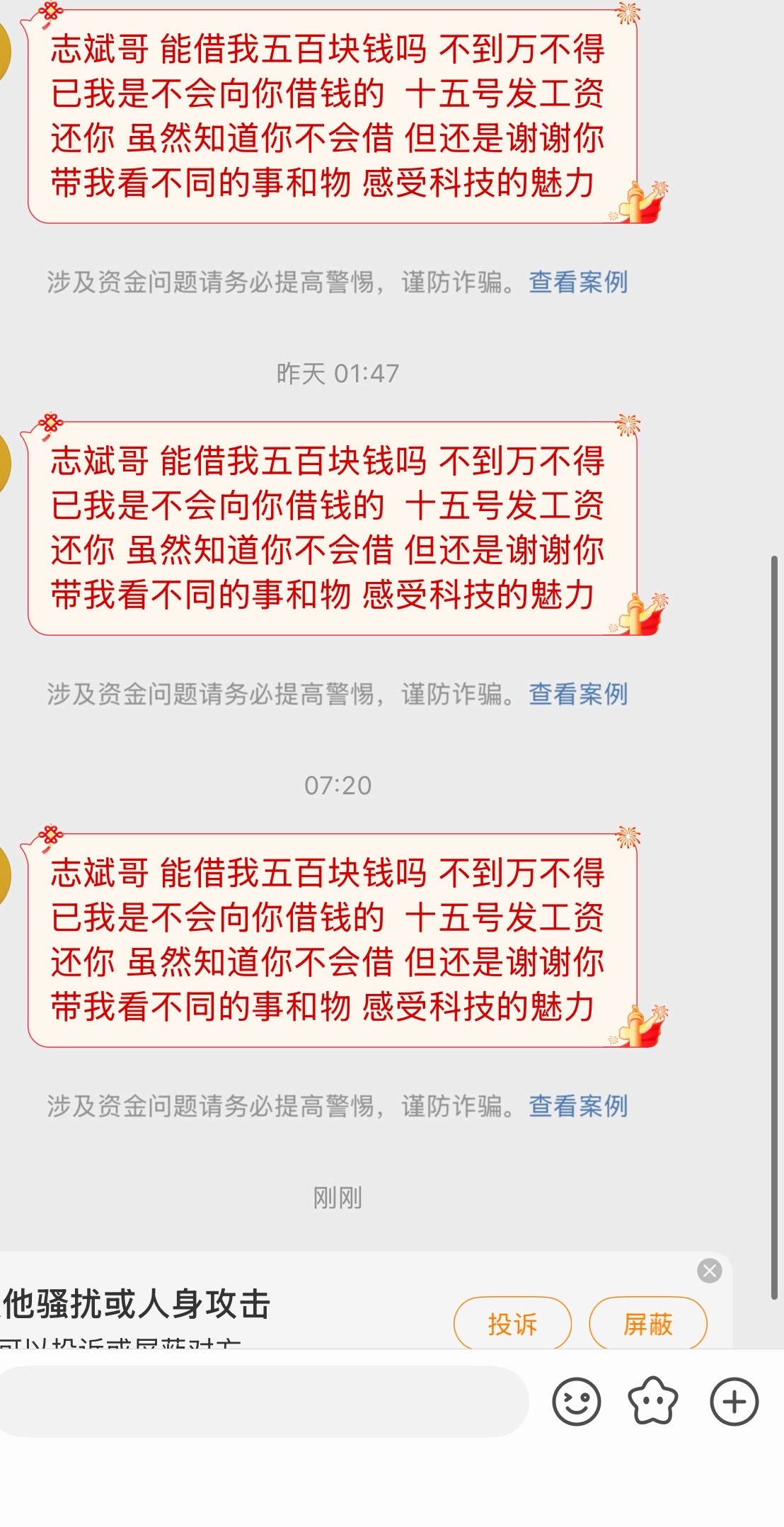 从8月开始借钱，这个口我不能开，一开就离谱了！​​​