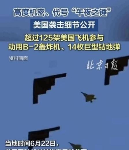 美籍华人直言：美国B2炸伊朗后，中国人彻底失去了信心！这句话最近在海外舆论圈