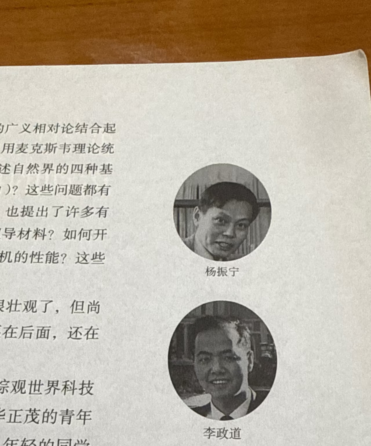 【得知杨振宁去世时网友刚好翻开物理书】杨振宁讣告享誉世界的物理学家、诺贝尔物理