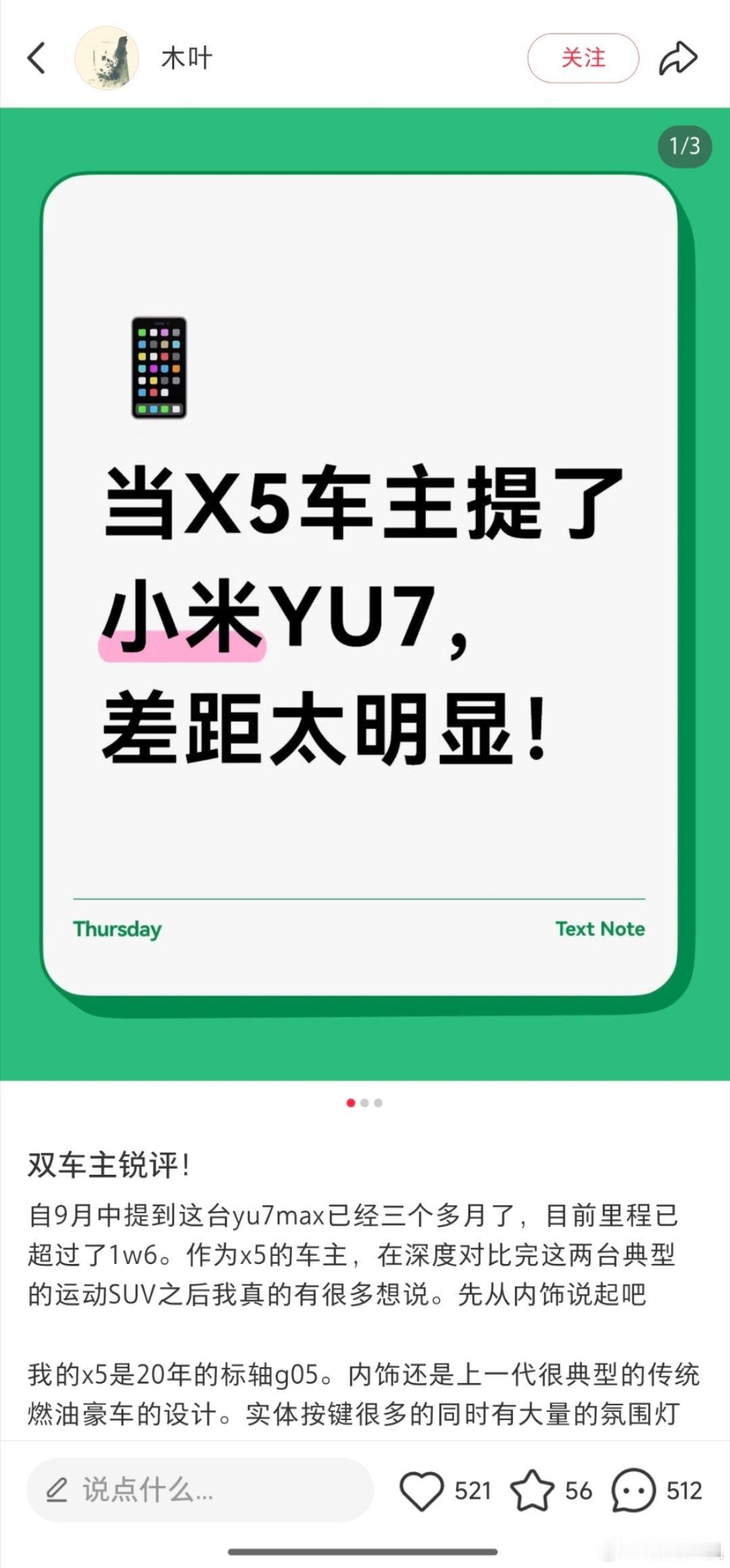 X5车主提车小米YU7，评价YU7内饰做工领先X5一个档次，要知道这台X5几年前