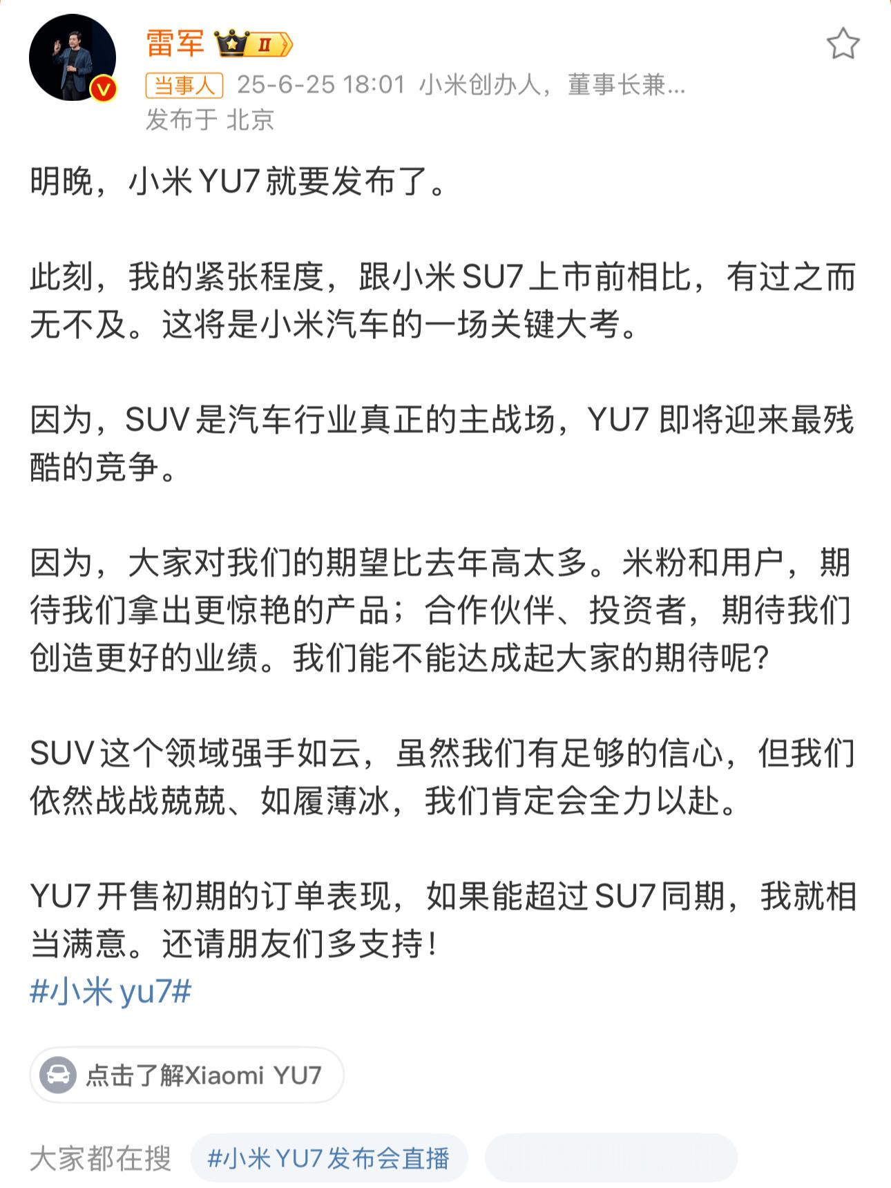 雷军坦言非常紧张雷总别紧张只要价格美丽订单肯定更美丽[doge]​​​