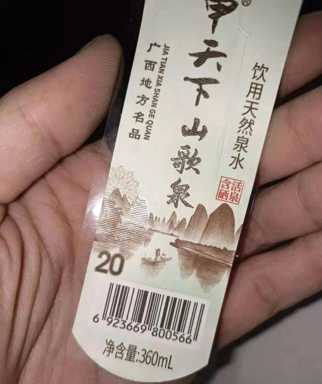 广西一款矿泉水最近可真是“火出圈”了！因为它的包装长得特别像20元人民币，被网