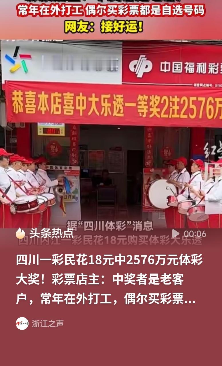 彩民花18元中2576万大奖 花18元揽获2576万大奖，属实是天降超大惊喜！平