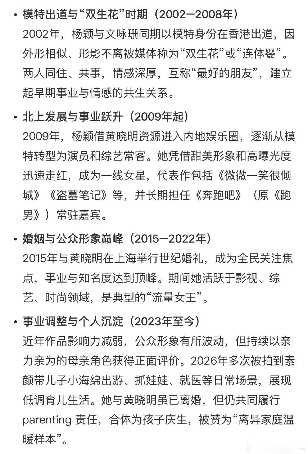 angelababy事业时间线angelababy的逆袭angelababy事