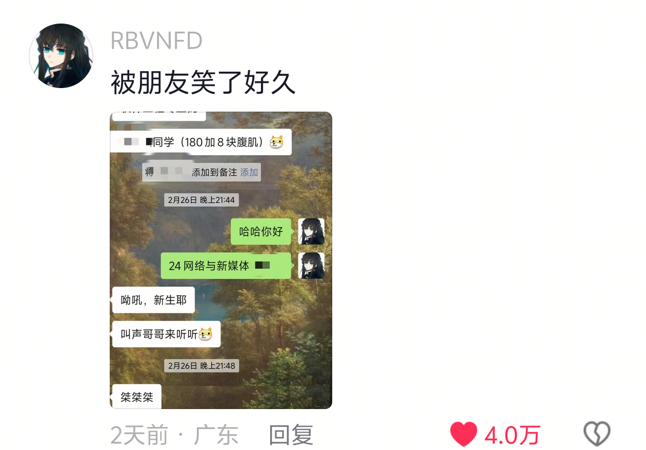 被朋友笑了好久