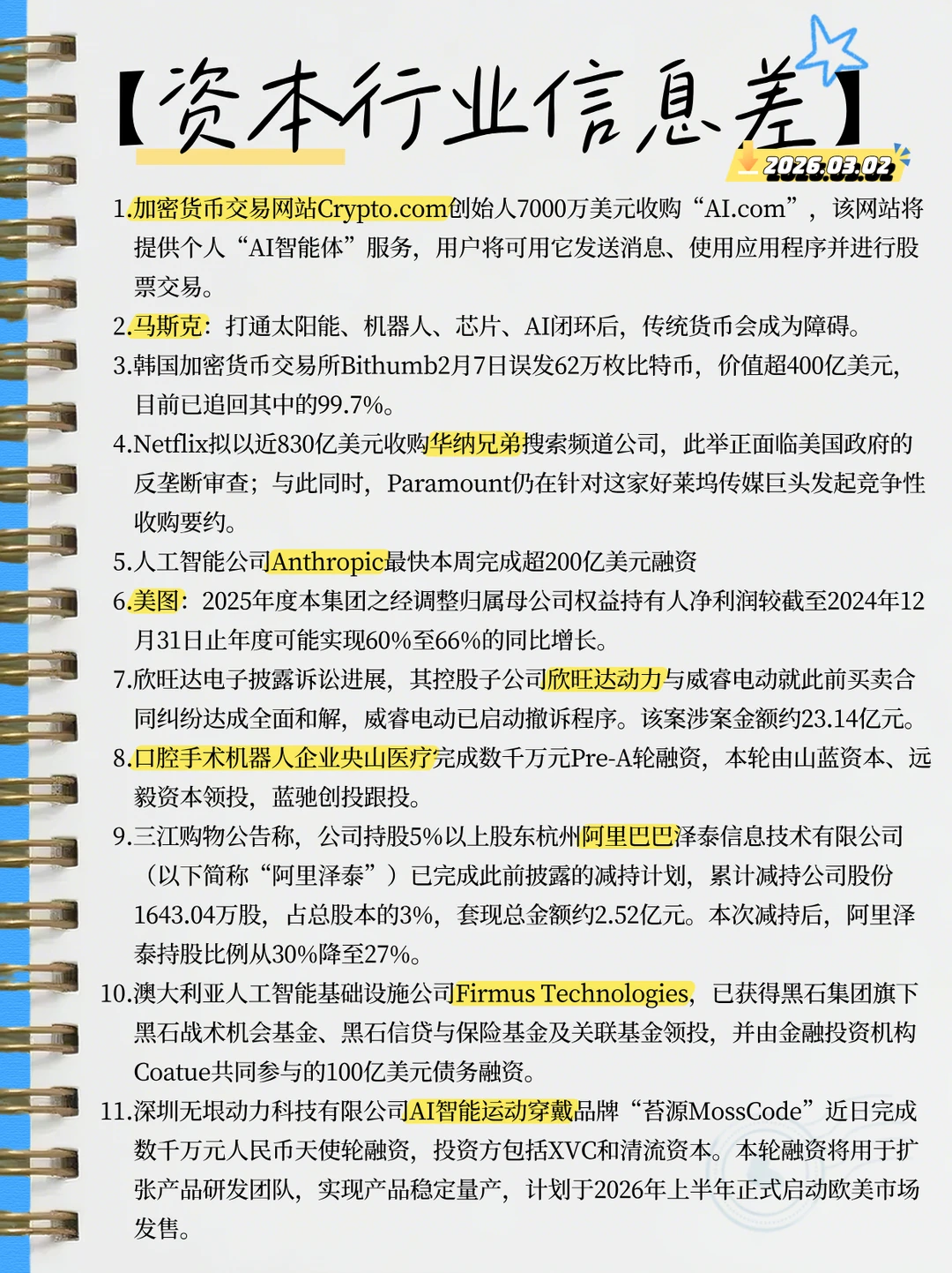 💥科技圈炸裂！AI域名天价成交 ……