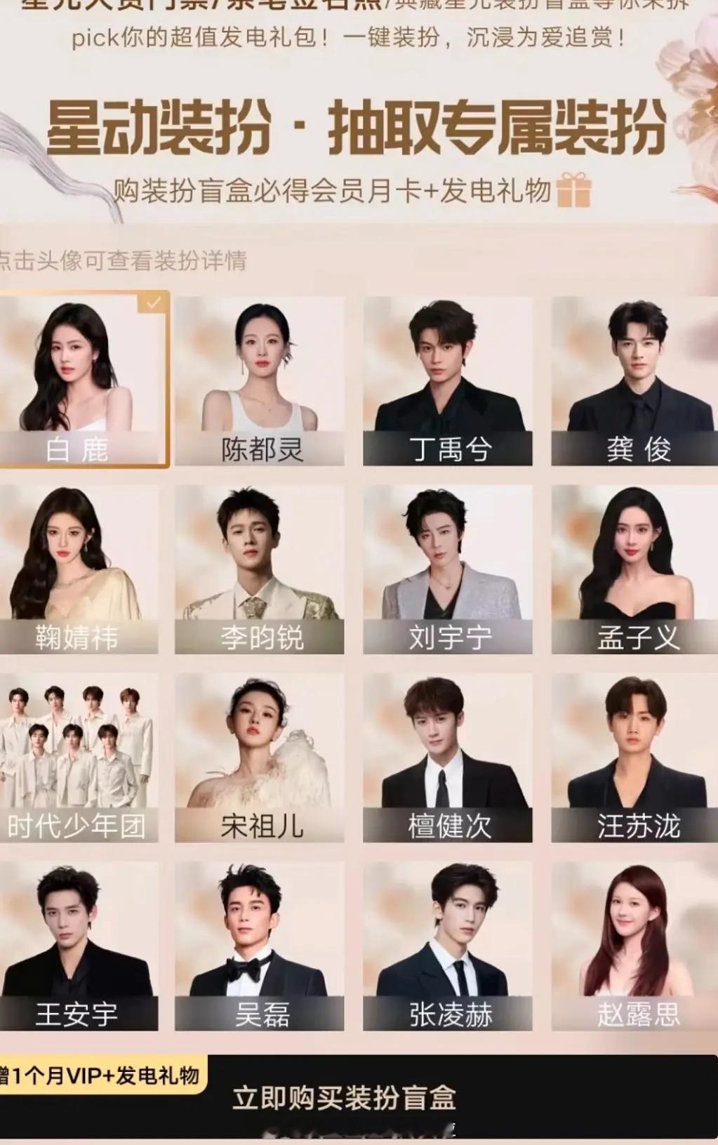 星光大赏明星公式照来了，pick谁？星光大赏腾讯星光大赏