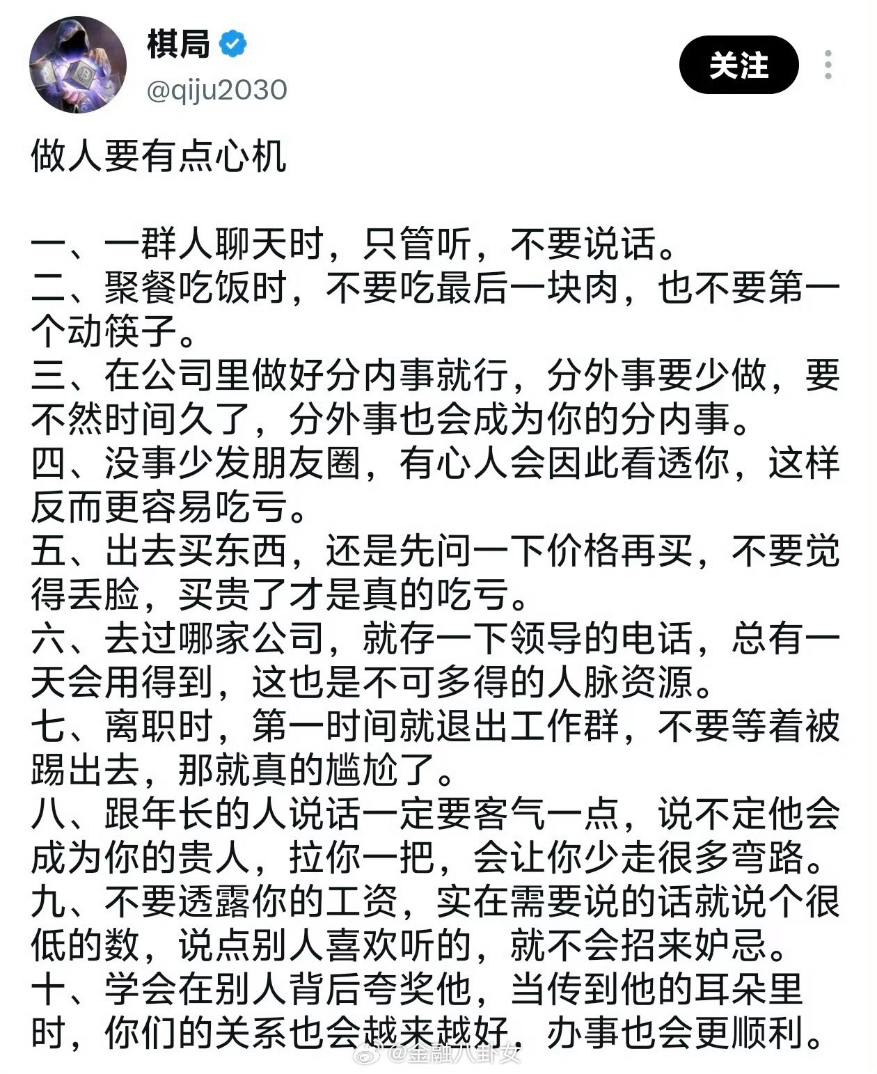 做人要有点心机