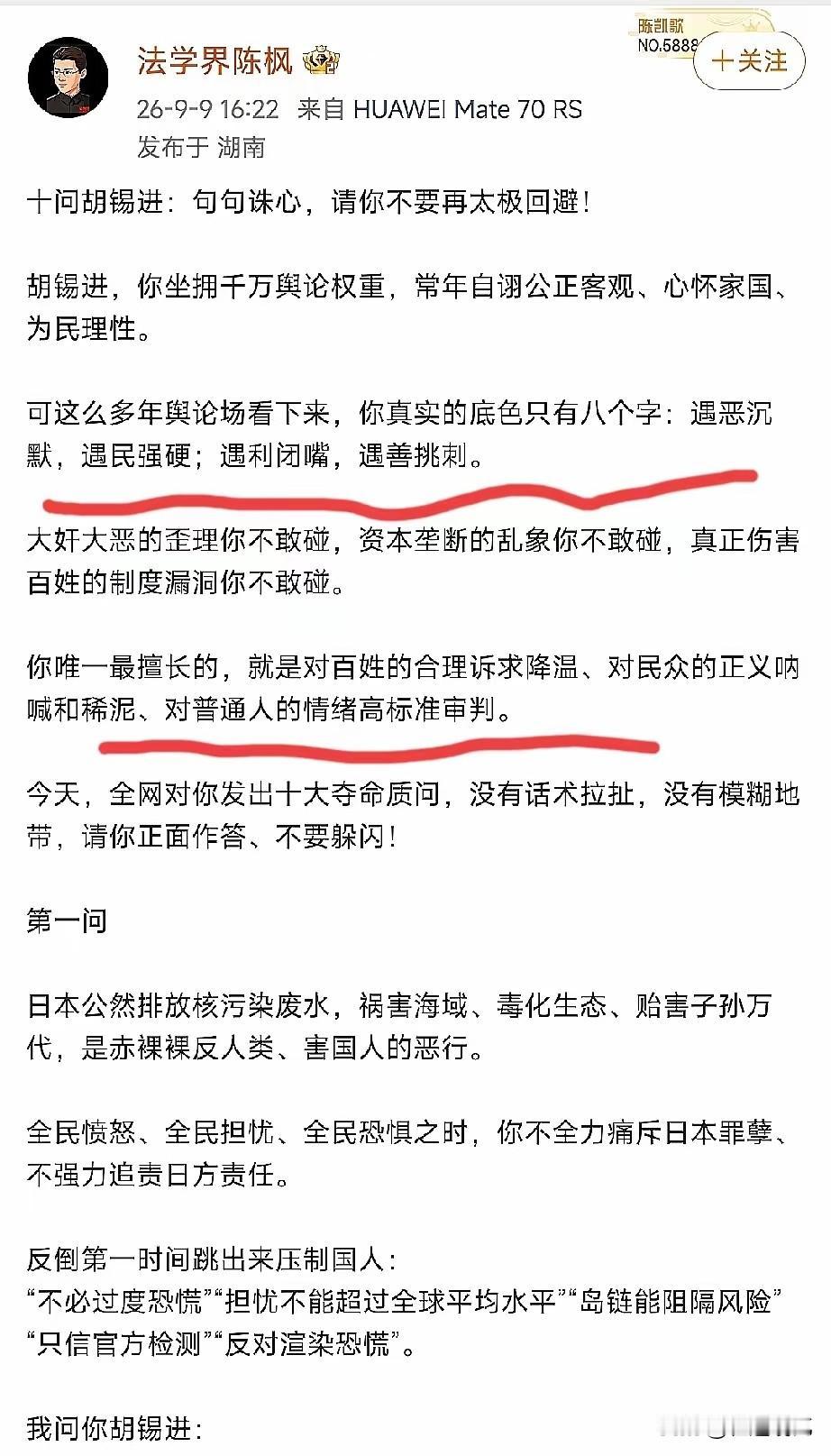 法学界陈枫犀利十问老胡，可以说是没有留任何余地！陈枫用十六字精评，遇恶沉默，遇