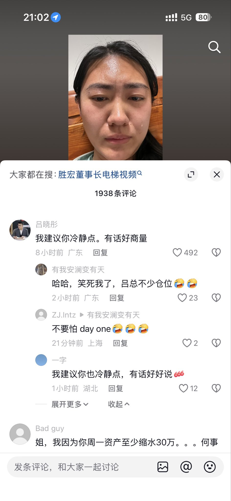 阿珍的评论区一堆胜宏科技的股民劝说，阿珍要冷静，包括抖音大网红吕晓彤。