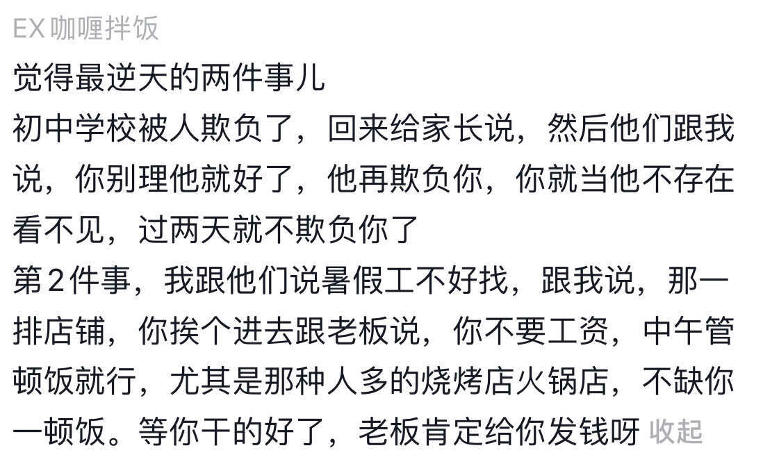 没经过社会毒打的长辈们……