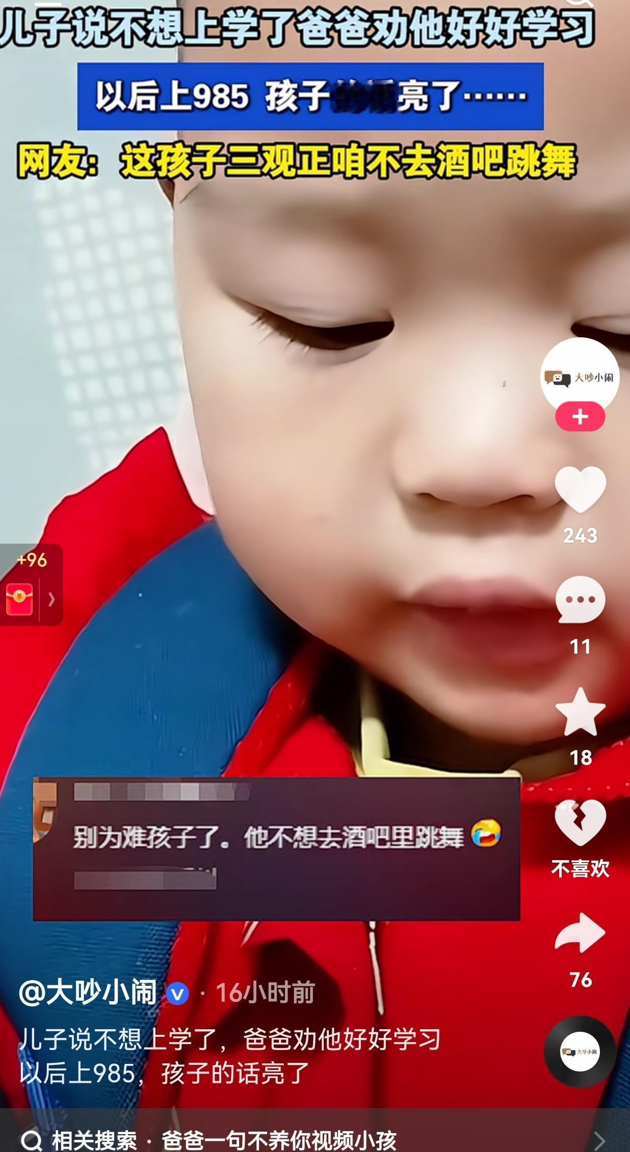 这就是对牛弹琴—白费劲！上幼儿园的儿子这天，突然对爸爸说自己不想上学了！爸爸